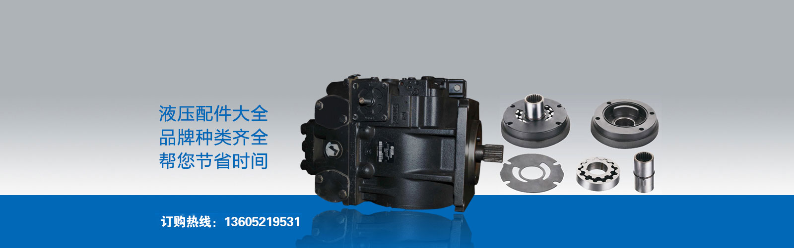 液壓配件與維修