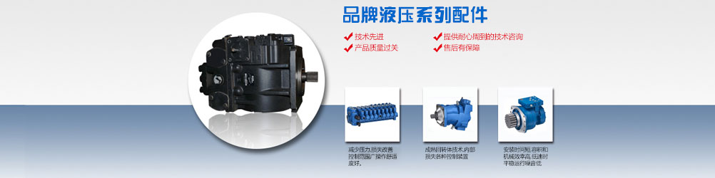 液壓配件與維修